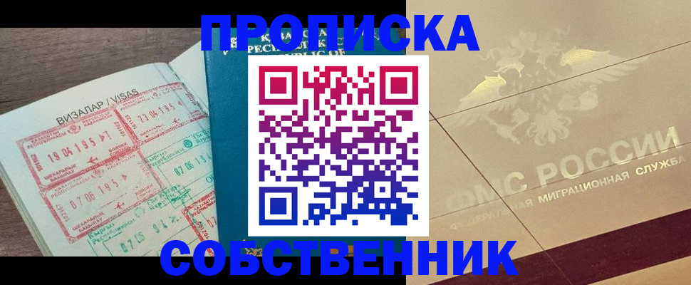 пропишу в квартире в Прохладном