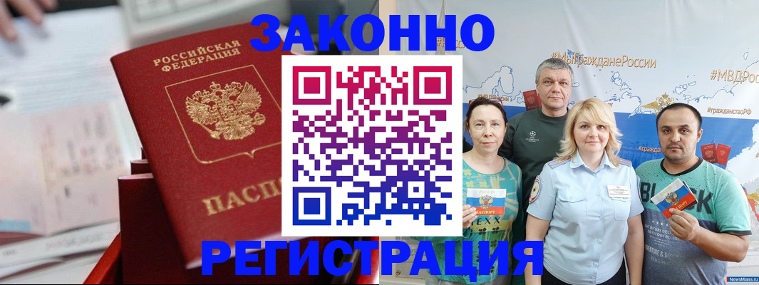 прописка в Прохладном