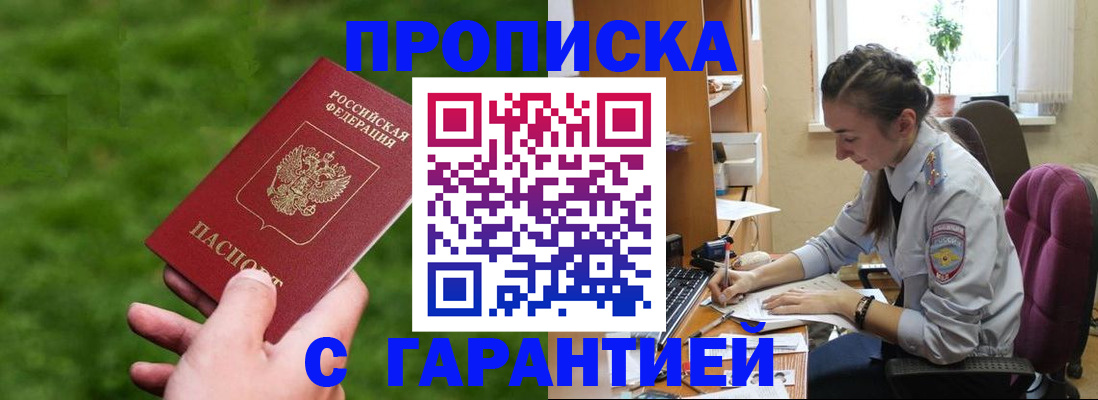 прописка для военкомата в Прохладном