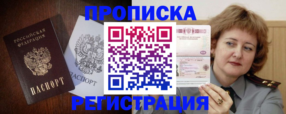 прописка для кредита в Прохладном