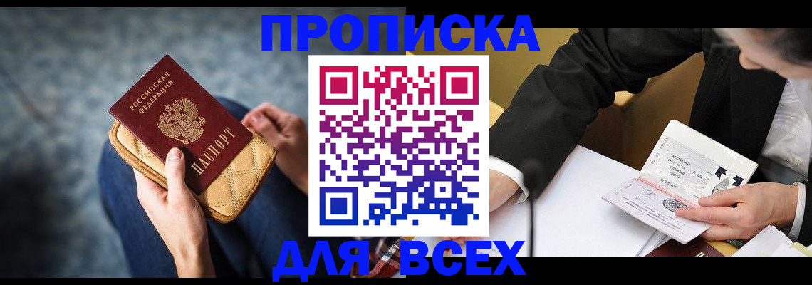 прописка для военкомата в Прохладном