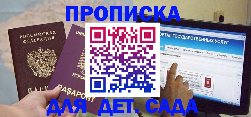 прописка 2025 в Прохладном